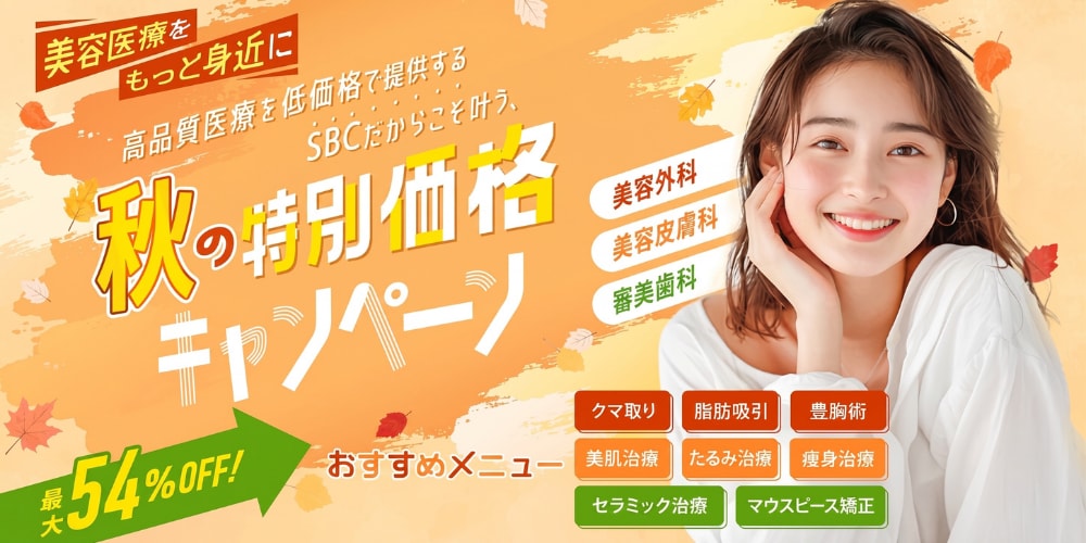 確かな技術を少しでも受けやすく。今だけの特別価格でご案内しています。