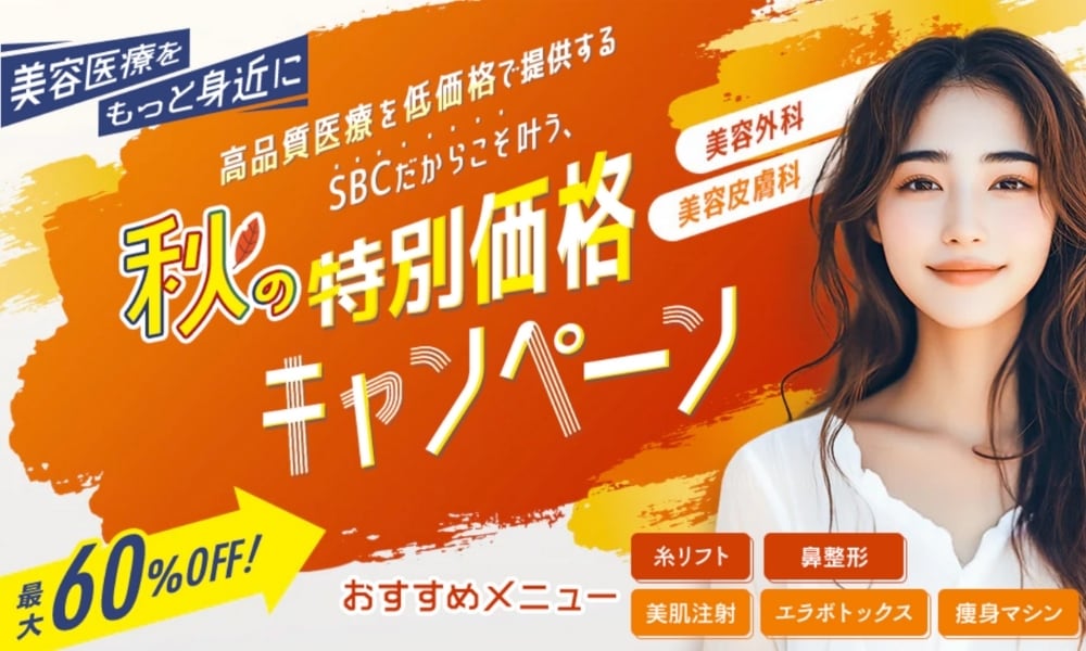 ☝🏻9月キャンペーン開催中！あの治療が今だけのお得な価格に✨