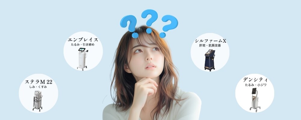 どれがいいか分からない。そんな方に向けて機械を詳しく紹介します☝🏻