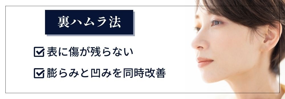 これからのクマ取りの定番?! 裏ハムラ法