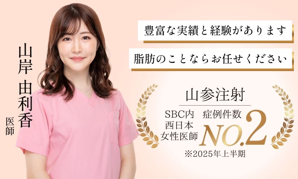 山岸医師がおすすめな理由