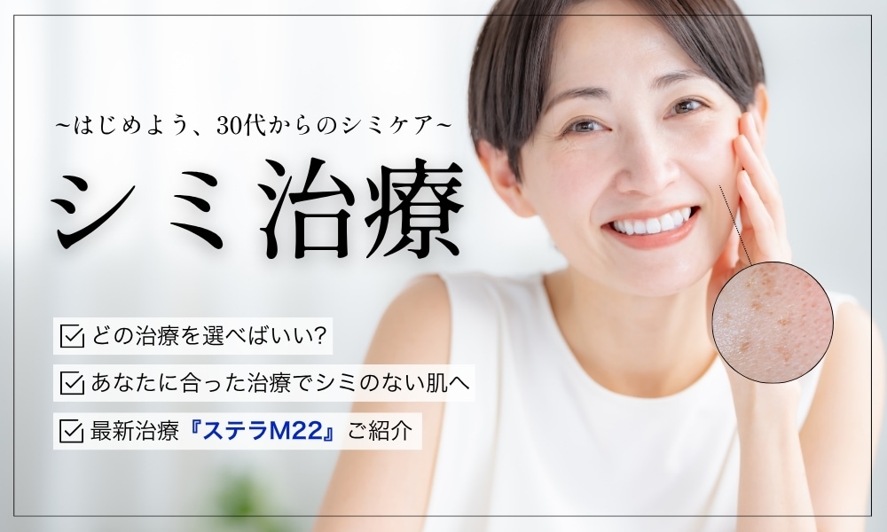 シミ治療も徹底解説🌿