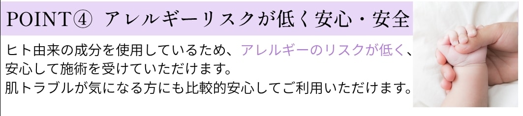 アレルギーリスクが低く安心・安全