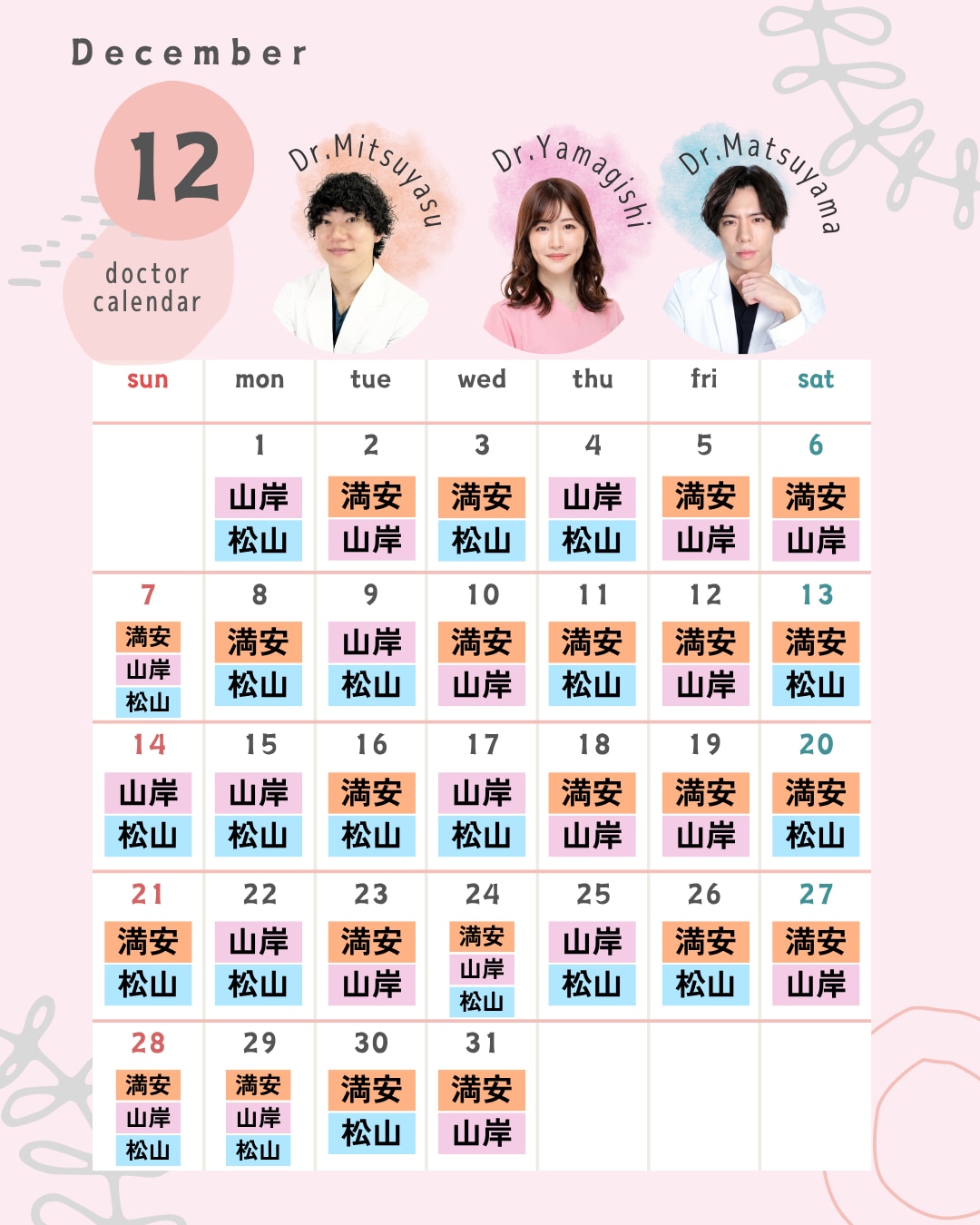 12月カレンダー