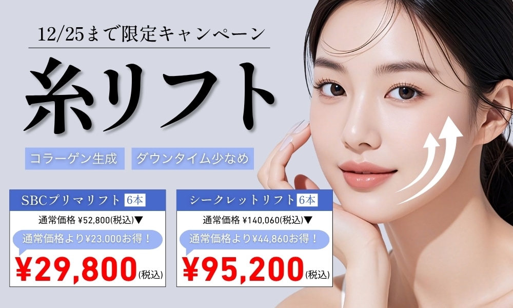 12/25までのキャンペーン