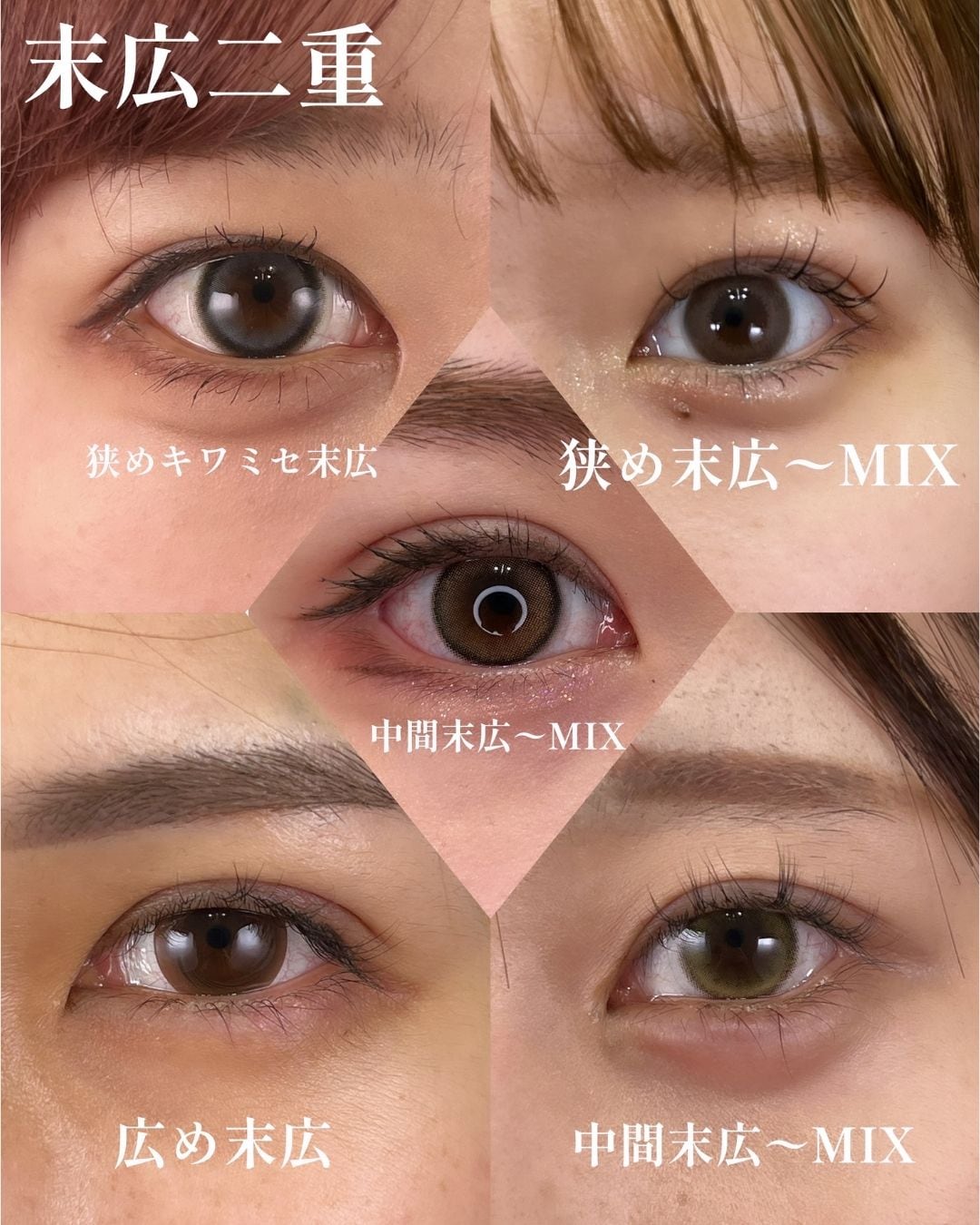 ナチュラル 末広二重型