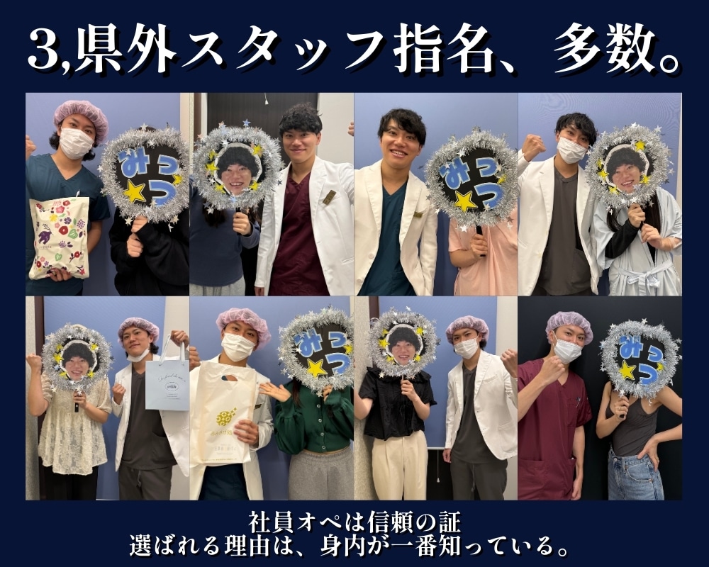 県外スタッフからの指名多数