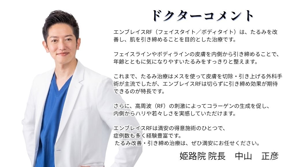 中山院長から皆様へのメッセージ