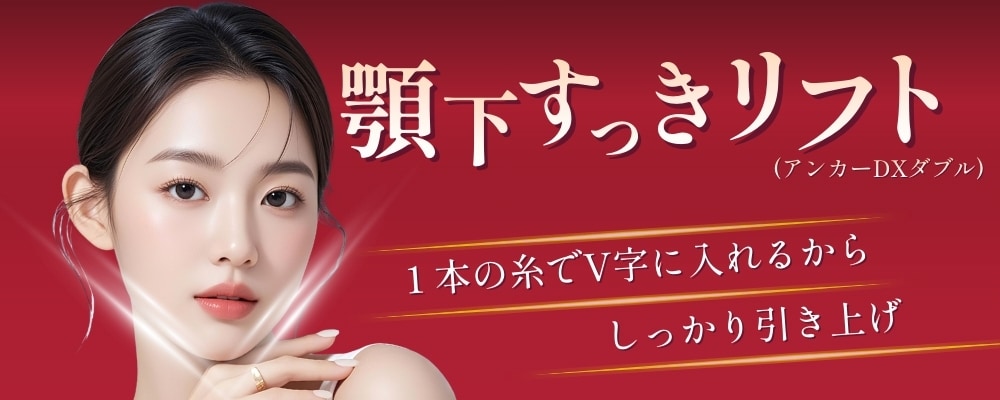 顎下すっきリフトの特徴