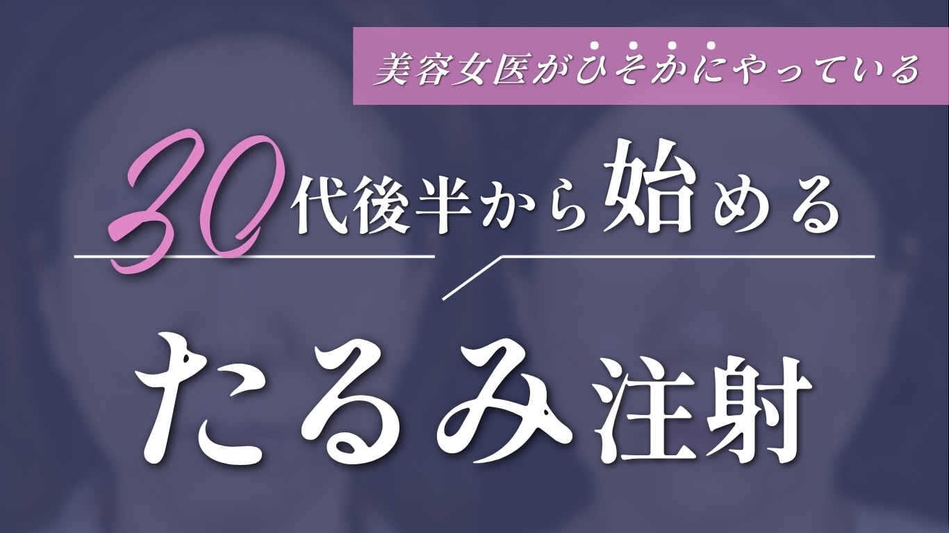 姫路でプロファイロするなら湘南美容クリニック姫路院へ！次世代ヒアルロン酸でたるみ改善・ハリツヤ肌へ