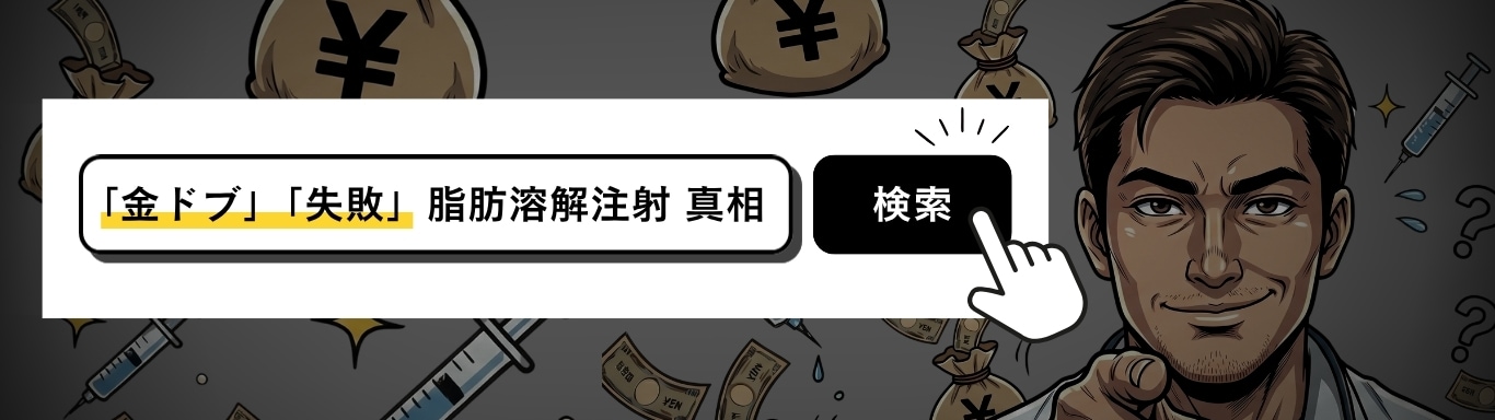 金ドブ・失敗の真相