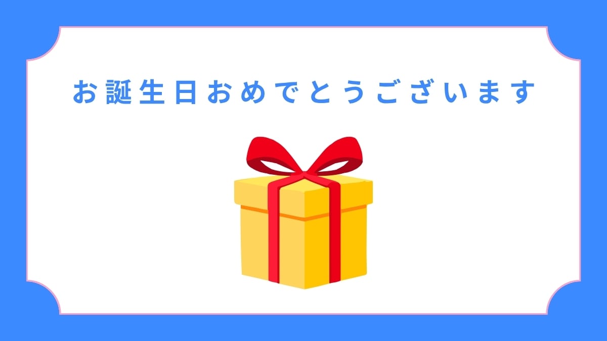 お誕生日ポイント