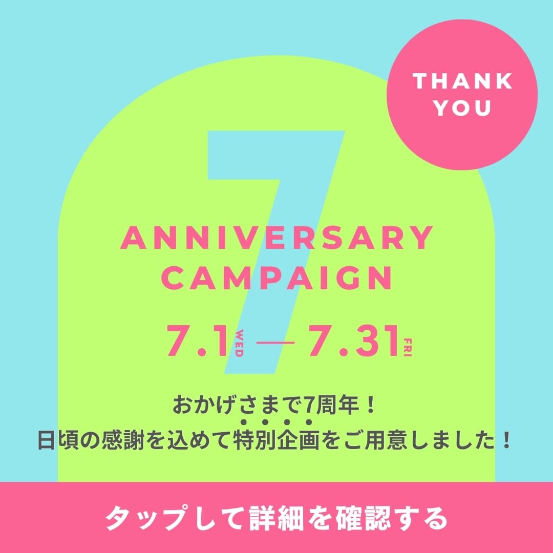 7月20日でSBC姫路院が7周年を迎えます。日頃の感謝を込めて、特別企画を7つご用意しました。