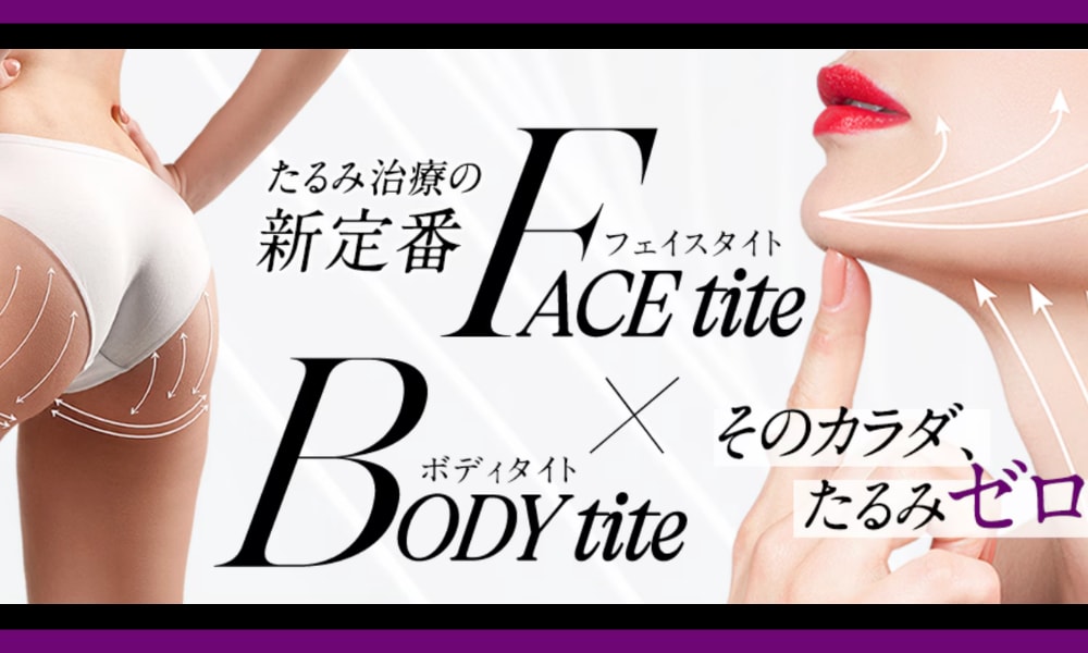 フェイスタイト＆ボディタイト