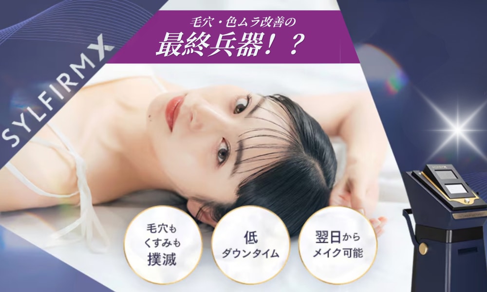 毛穴・色ムラ改善の最終兵器！