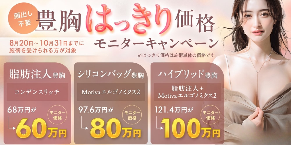 8/20(木)〜10月31日(土)までの期間限定！