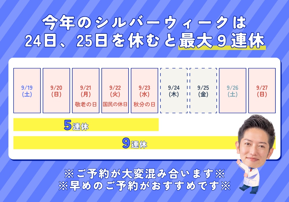 最大9連休（9/19〜9/27）のカレンダー