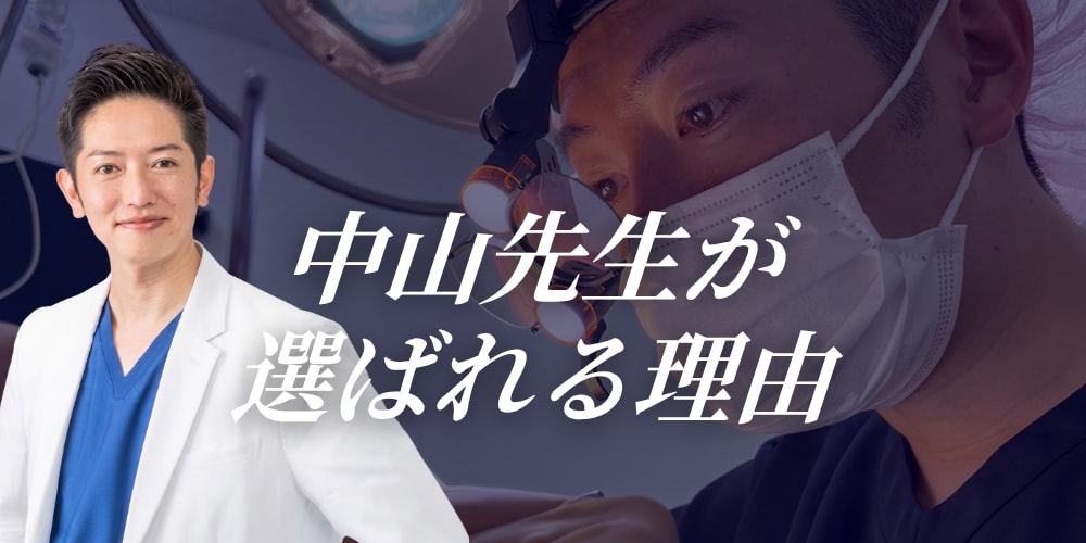 【姫路院 院長】中山 正彦(まちゃひこ)医師
