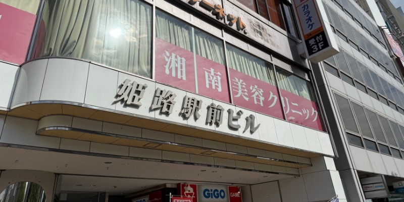 加古川駅からJR新快速で約10分！通いやすい好立地