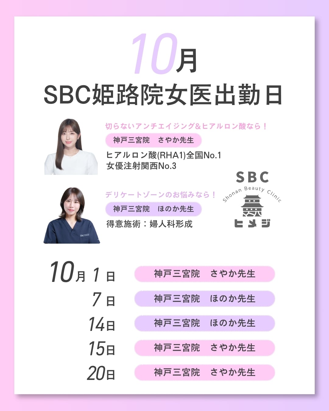 女医出勤日