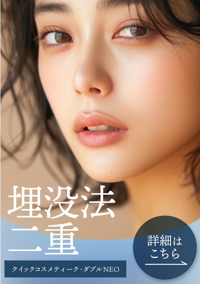 【SBC独自開発の埋没法】 湘南史上最も腫れづらい最高峰の埋没 二重といえば！圧倒的症例数の田原医師にお任せください♪