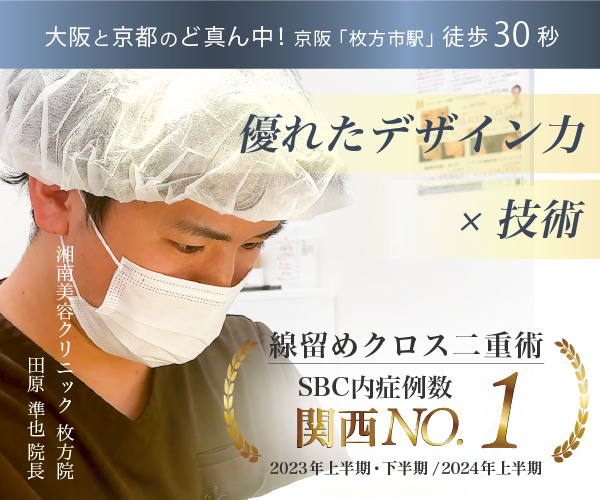 【SBC枚方院】迷ったらコレ！おすすめ治療