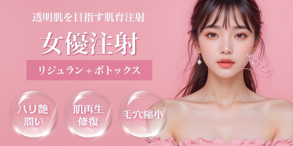 女優注射