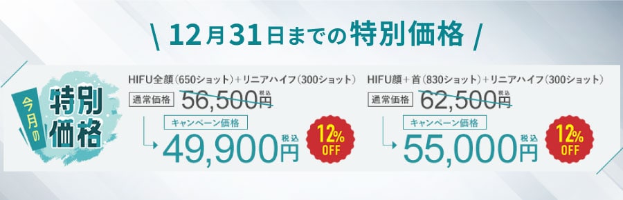 今だけ特別セット価格