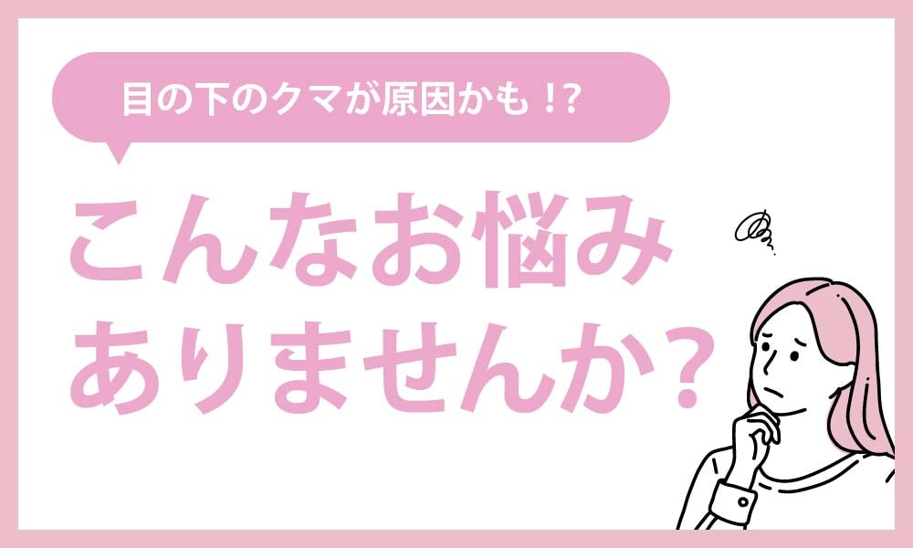 一つでも該当すればクマ取り適用かも