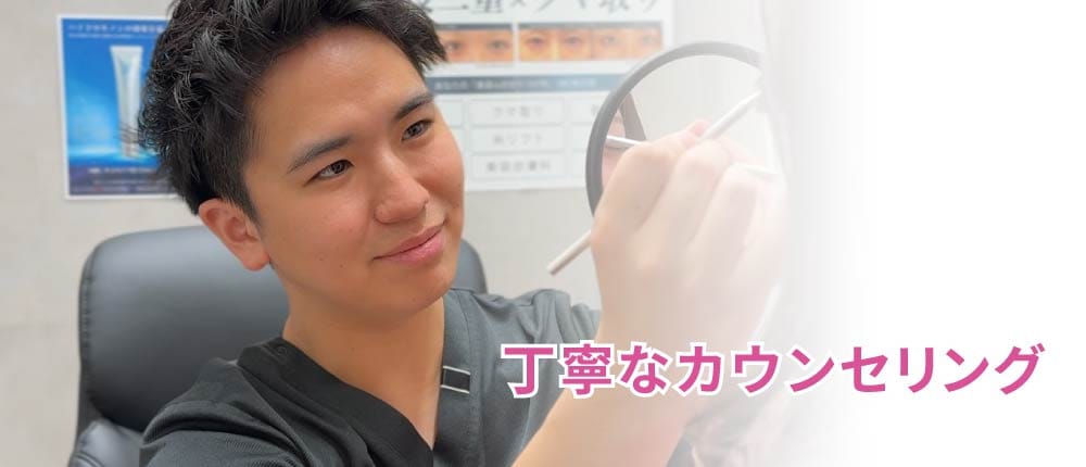 4.丁寧なカウンセリング