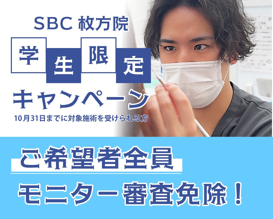 枚方院限定キャンペーン