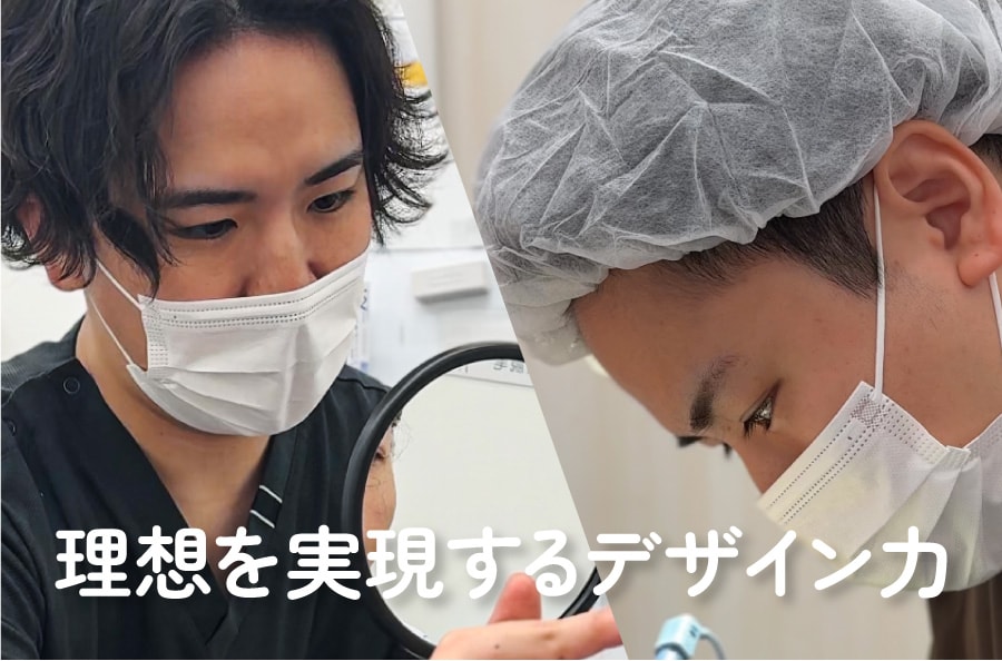 田原院長が選ばれる理由②