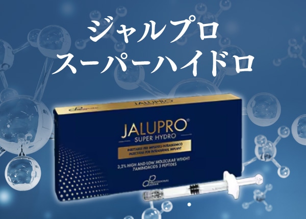 ジャルプロスーパーハイドロとは?