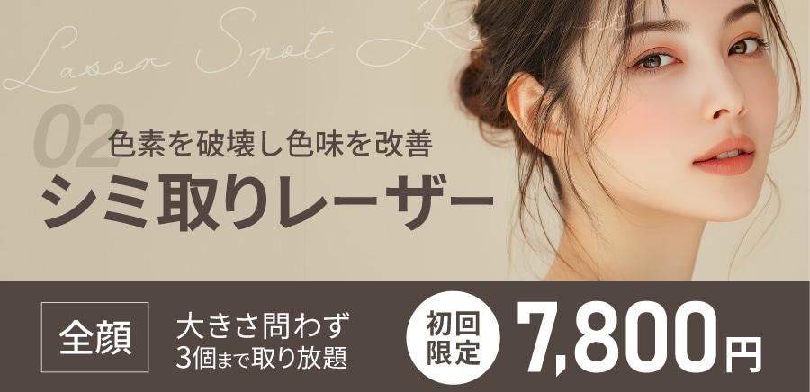 初回の方限定価格