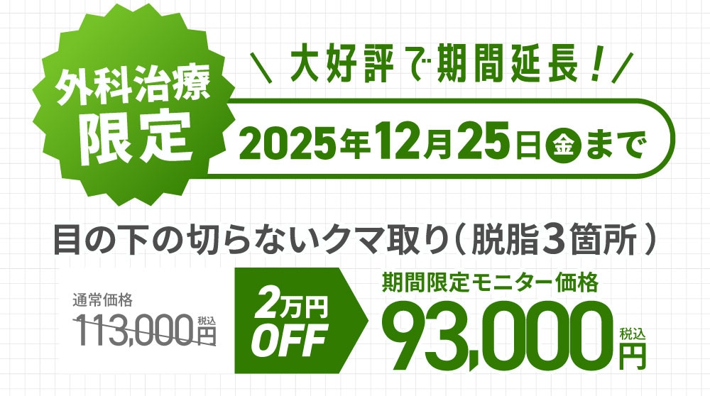 2025年12月25日まで使える2万円チケット配信中