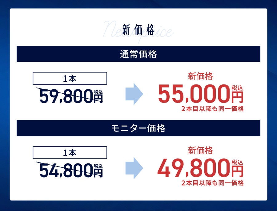 新価格でお試しやすくなりました！