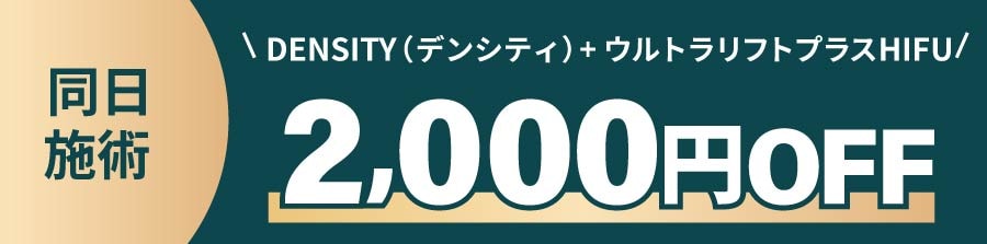 お得なセット割引