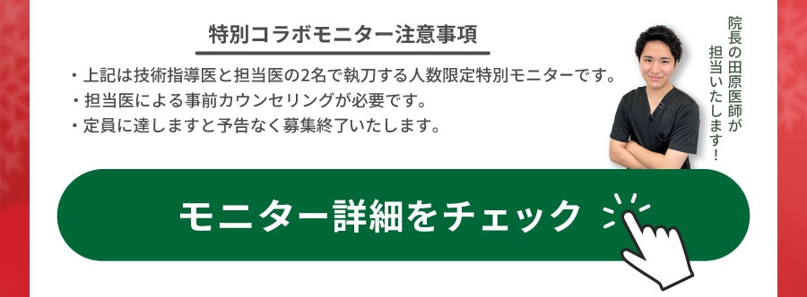 爆安モニター詳細