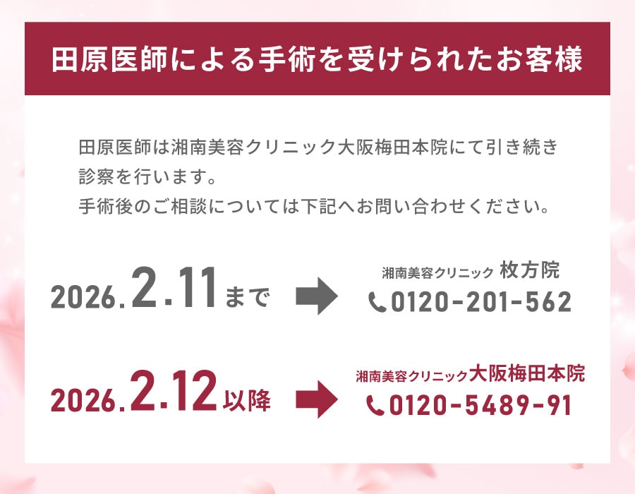 田原医師をお受けいただきましたお客様へ
