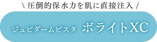 乾燥や首の横じわを改善したい方