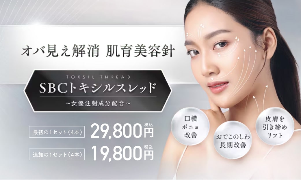女優注射®成分配合の肌育美容針が価格改訂