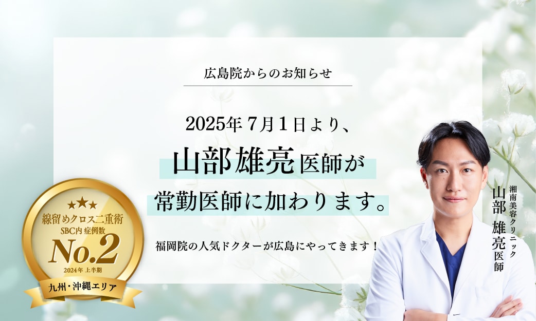広島院に新しい先生が仲間入り!