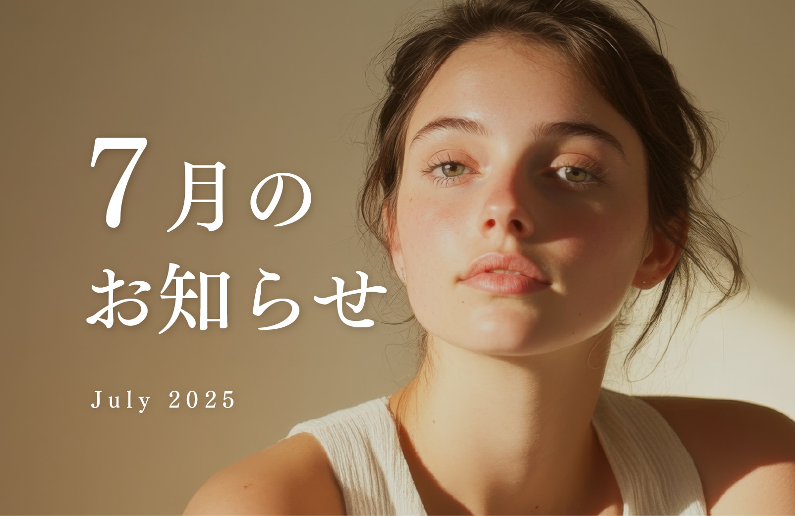 湘南美容クリニック広島院 7月のお知らせ