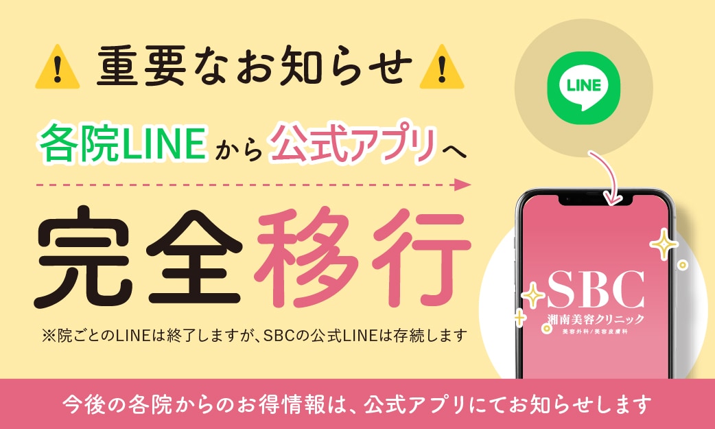 広島院公式LINE終了のお知らせ