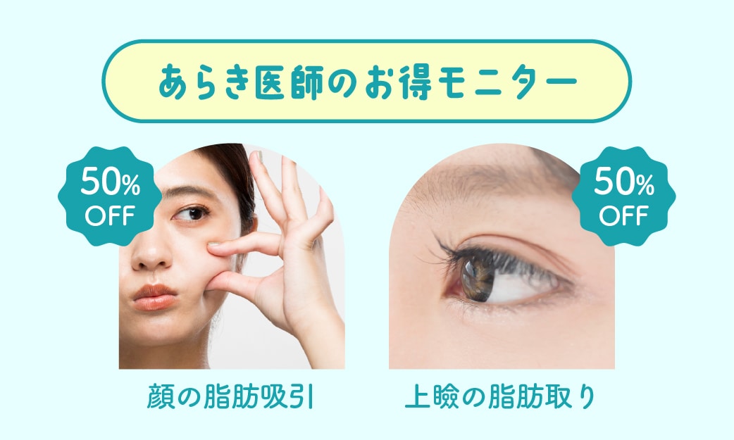 荒木先生による人数限定モニター募集