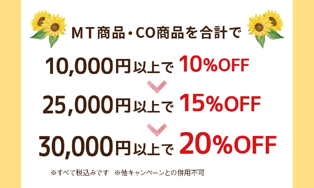 まとめて買えば買うほどお得に♡