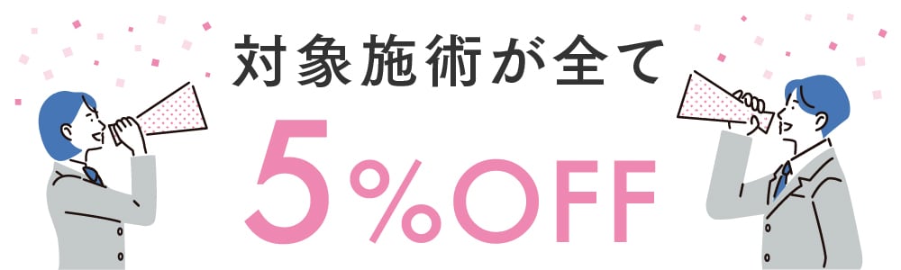 どのくらいお得なの?