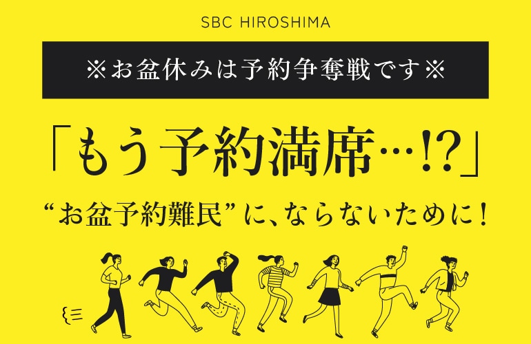 【お盆休み】相談・施術のご予約はお済みですか？