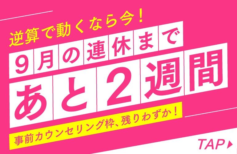 【9月の連休】相談・施術のご予約はお済みですか？