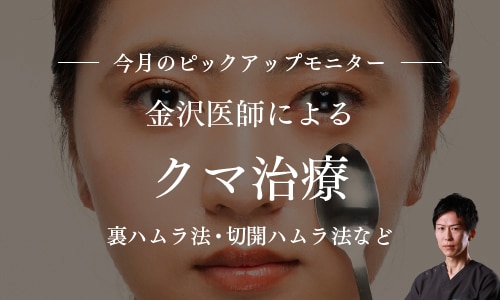 金沢先生によるクマ治療モニター